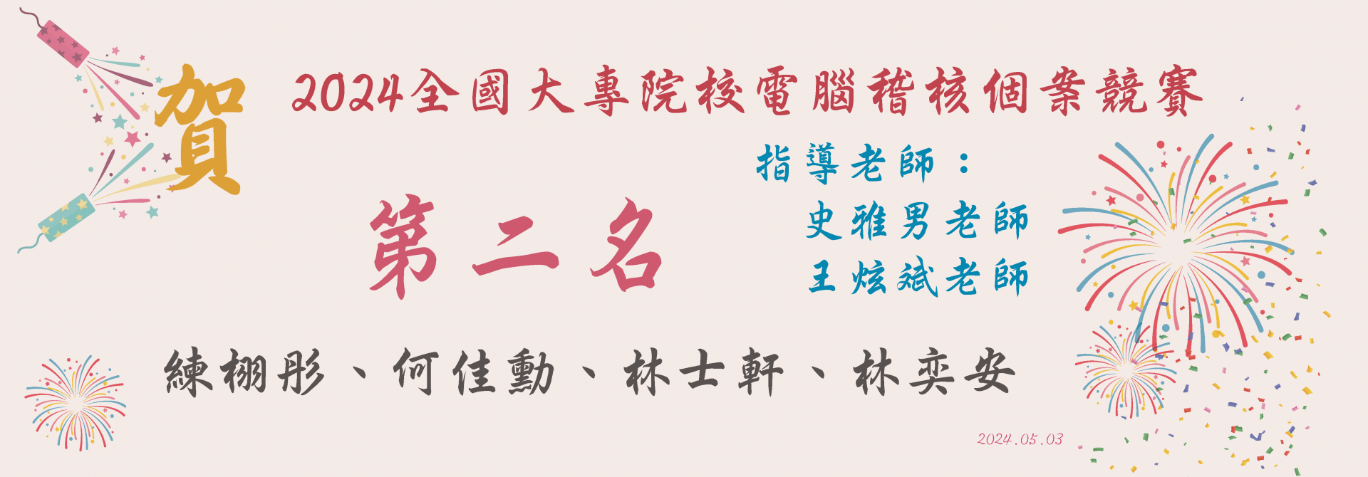 banner10-電腦稽核個案競賽2024