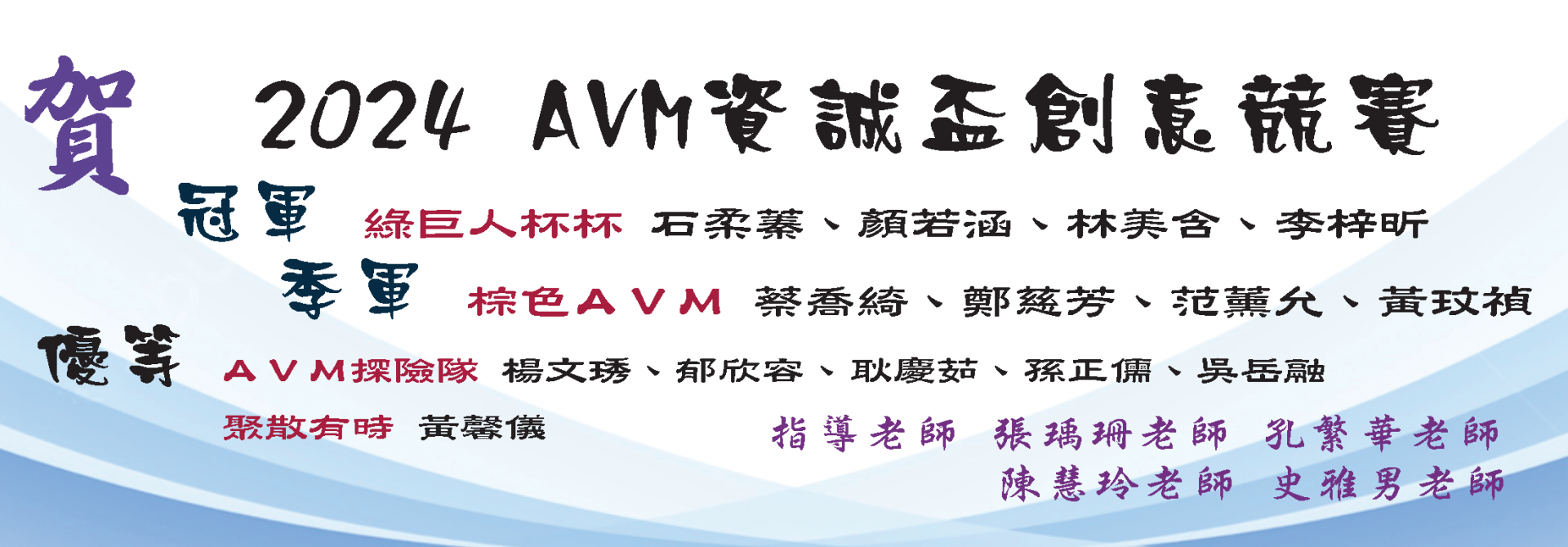 banner11-資誠AVM競賽2024