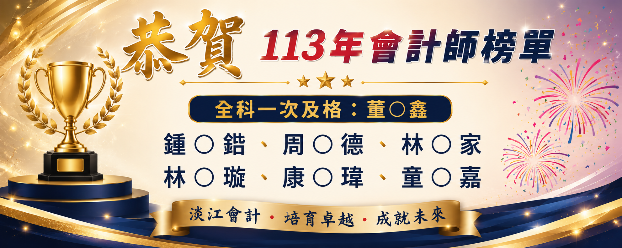 banner06-113會計師
