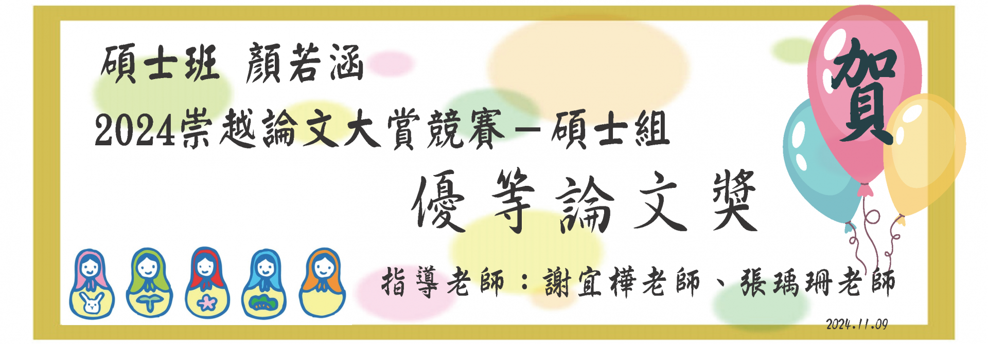 banner02-崇越論文大賞