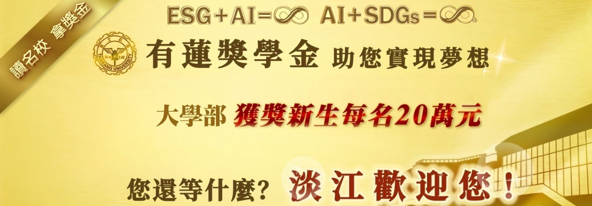 banner01-友蓮獎學金