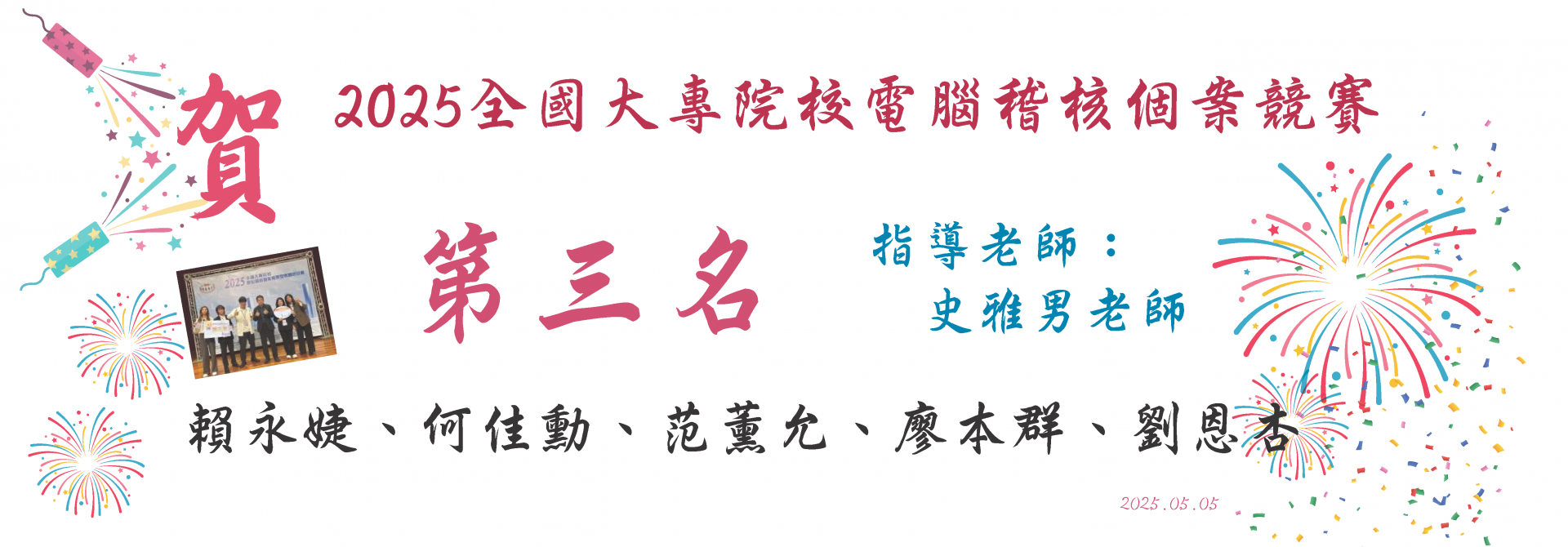 banner10-電腦稽核個案競賽2025
