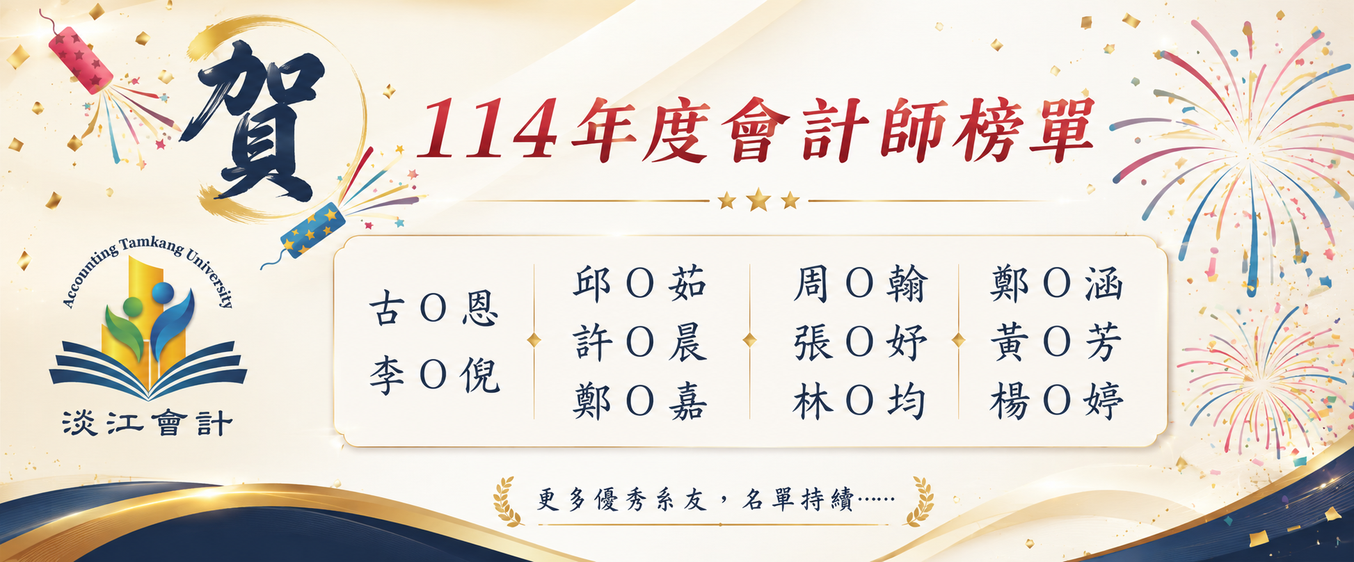banner08-114會計師榜單
