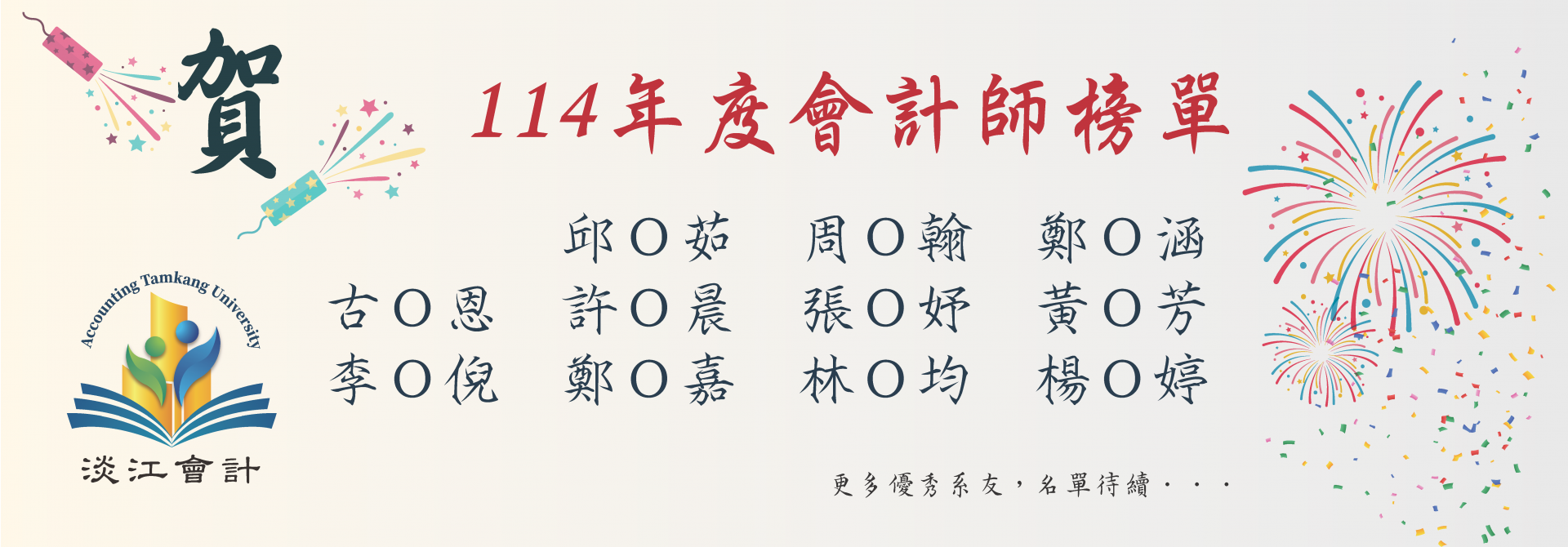 banner08-114會計師榜單