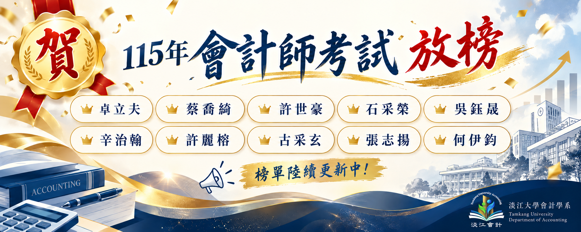 115會計師榜單